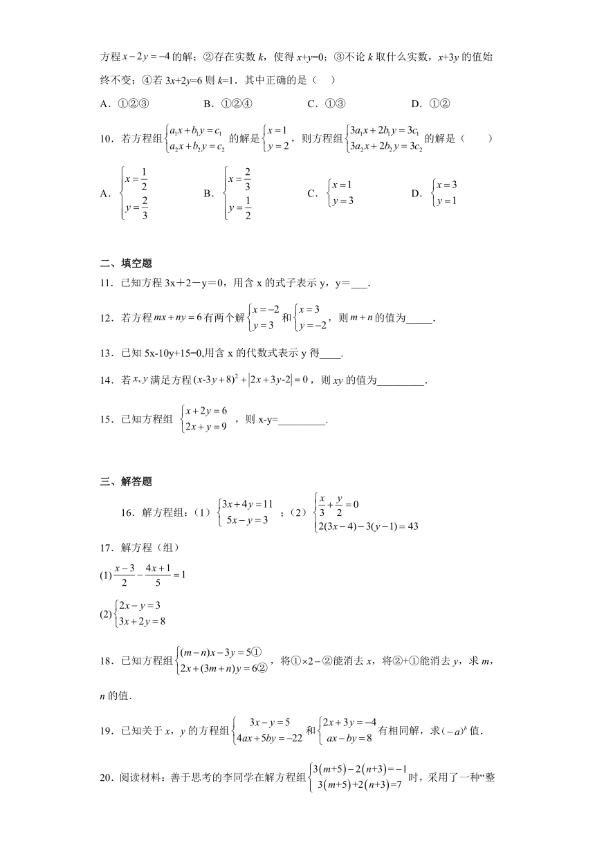 2022-2023学年人教版七年级数学下册  8.2消元-解二元一次方程组同步练习（含答案）