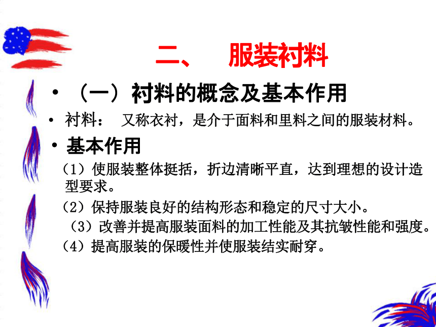 第十章 服装辅料 课件(共42张PPT)- 《纺织服装材料学》同步教学（中国纺织版）