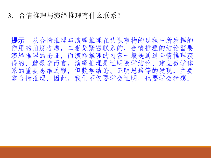 6.1.3演绎推理_课件1(1)-湘教版数学选修2-2（30张PPT）