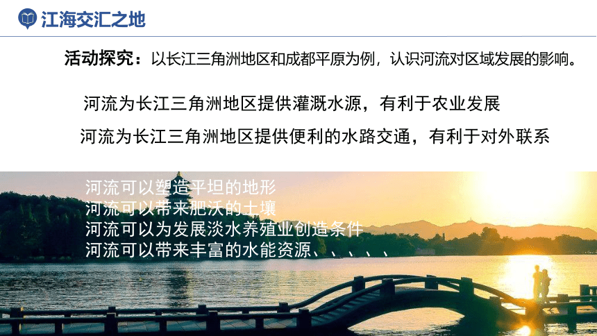 7.2鱼米之乡--长江三角洲地区课件(共20张PPT)2022-2023学年人教版地理八年级下册