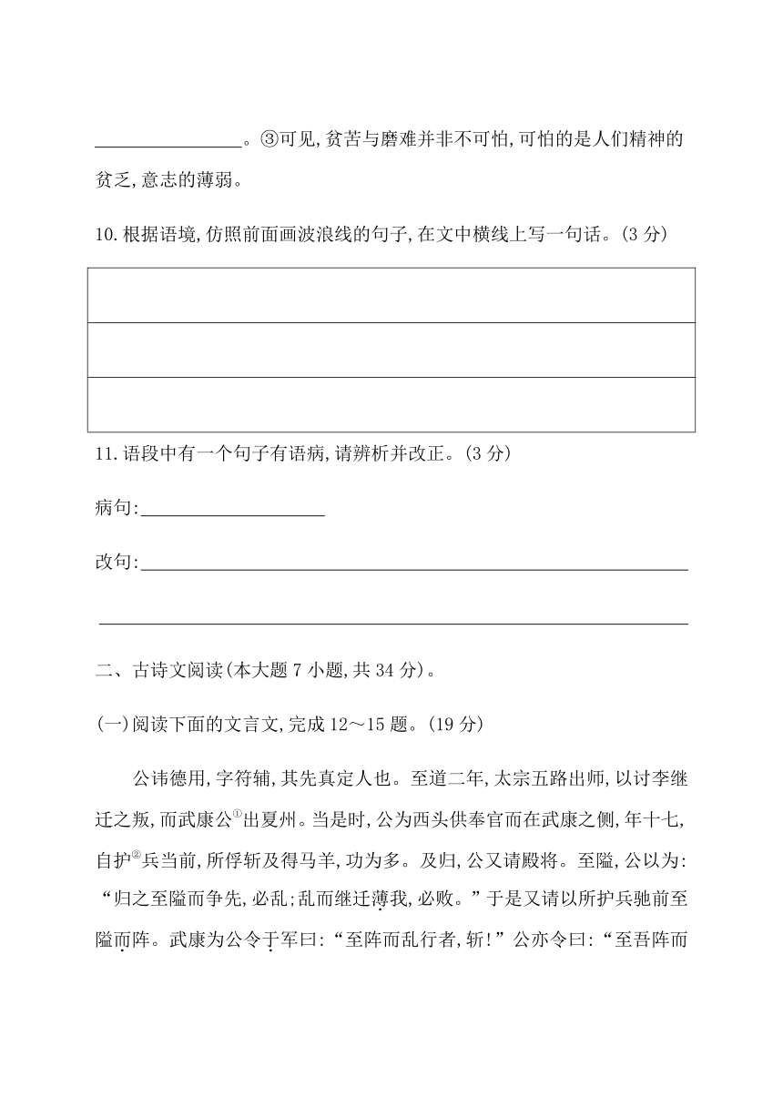 2021届广东省学业水平合格性考试语文12月综合仿真模拟测试卷(五) Word版含答案