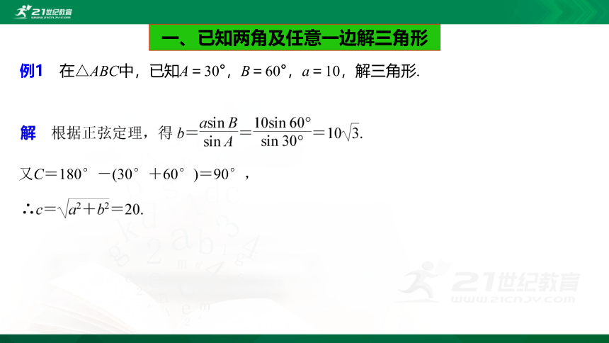 6.4.3 第2课时 正弦定理课件（共25张PPT）