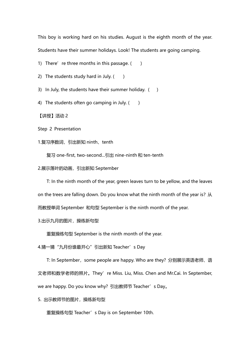 Unit5 July is the seventh month.（Lesson27) 教案