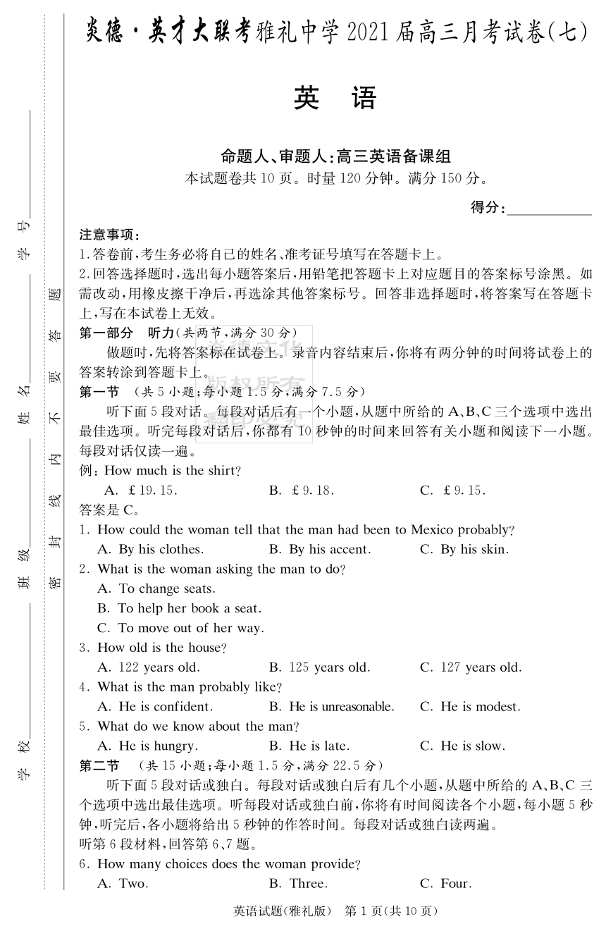 2021届湖南省雅礼高三下学期5月第7次月考英语试卷 PDF版含答案（无听力音频，含文字材料）