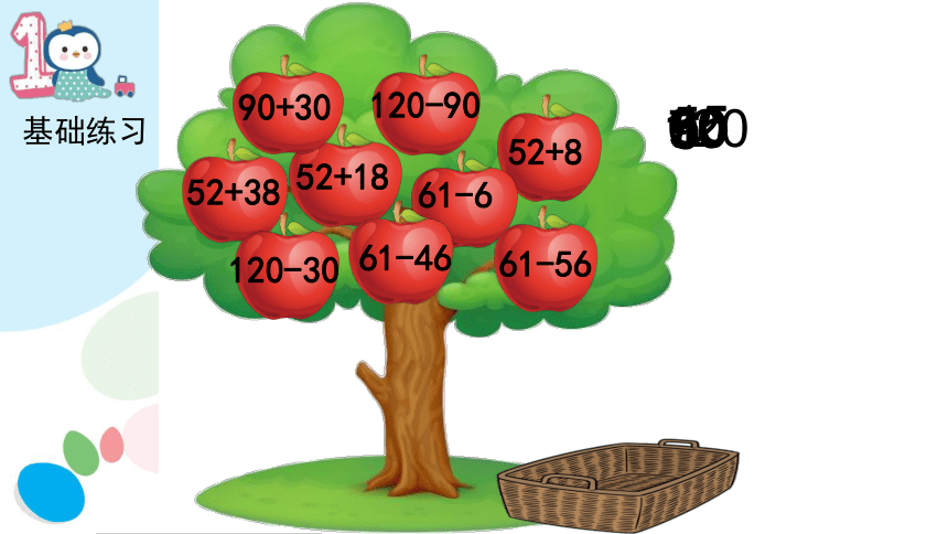 小学数学苏教版二年级下练习六3（综合练习）课件(共19张PPT)