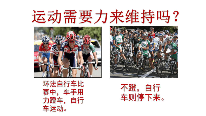 8.1牛顿第一定律  2021-2022学年人教版八年级物理下册课件（共30张PPT）