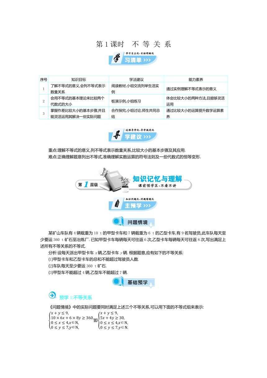 1.1 不等关系 第1课时 （教案）