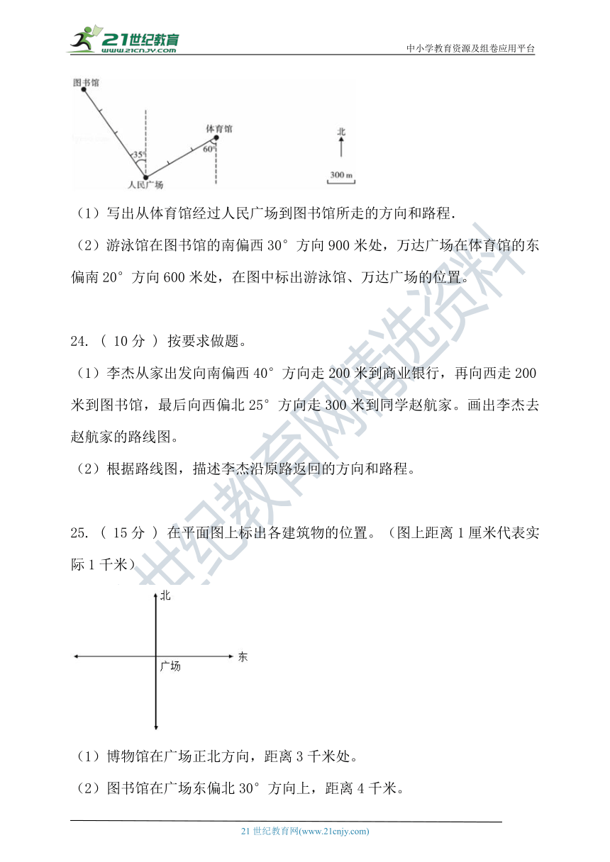 人教版六年级数学上册第二单元位置与方向（二）单元检测（含答案）