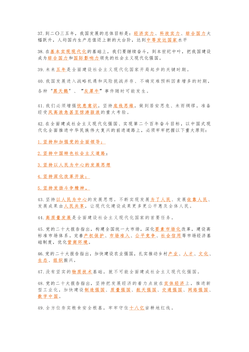 热点资源：党的二十大应知应会知识131题