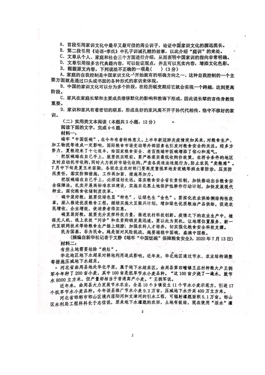 江西省万年中学2020-2021学年高一上学期期中考试语文试卷 图片版含答案