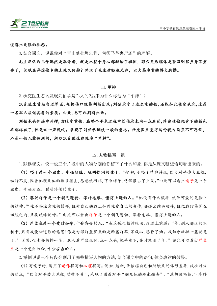 【期末复习】5-部编语文五年级下册课后习题答案梳理