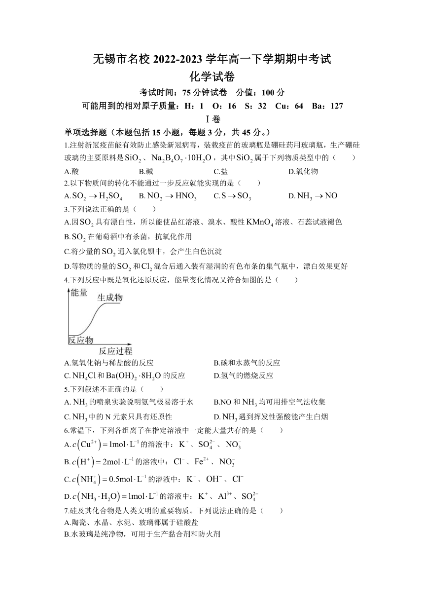 江苏省无锡市名校2022-2023学年高一下学期期中考试化学试题（含答案）