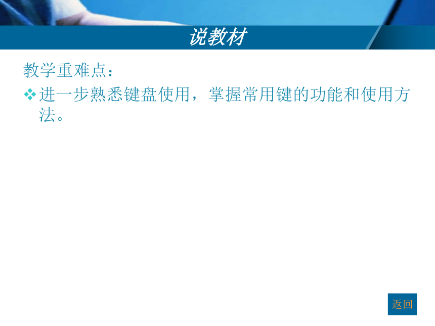 冀教版三年级上册信息技术 7.整理英语句子 说课课件（14ppt）