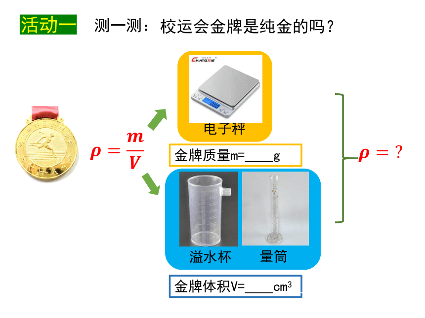 5.4 密度知识的应用 课件(共21张PPT)  2022－2023学年沪科版物理八年级全一册