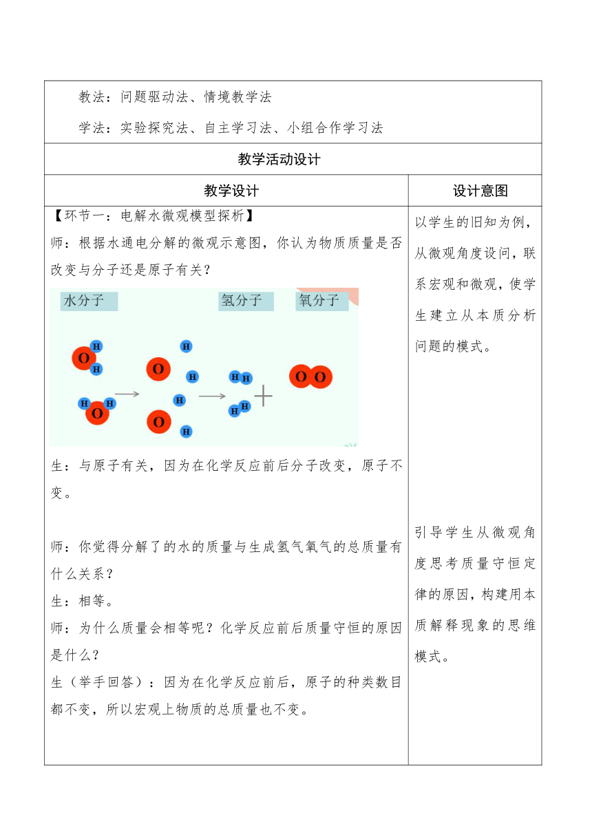 九年级化学科粤版（2012）上册 4.3质量守恒定律教学设计（表格式）