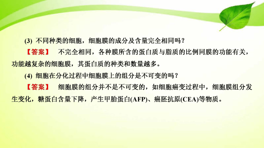 高考生物二轮总复习导学案：专题10 生物热点主题2 生物膜系统与囊泡转运(共8张PPT）