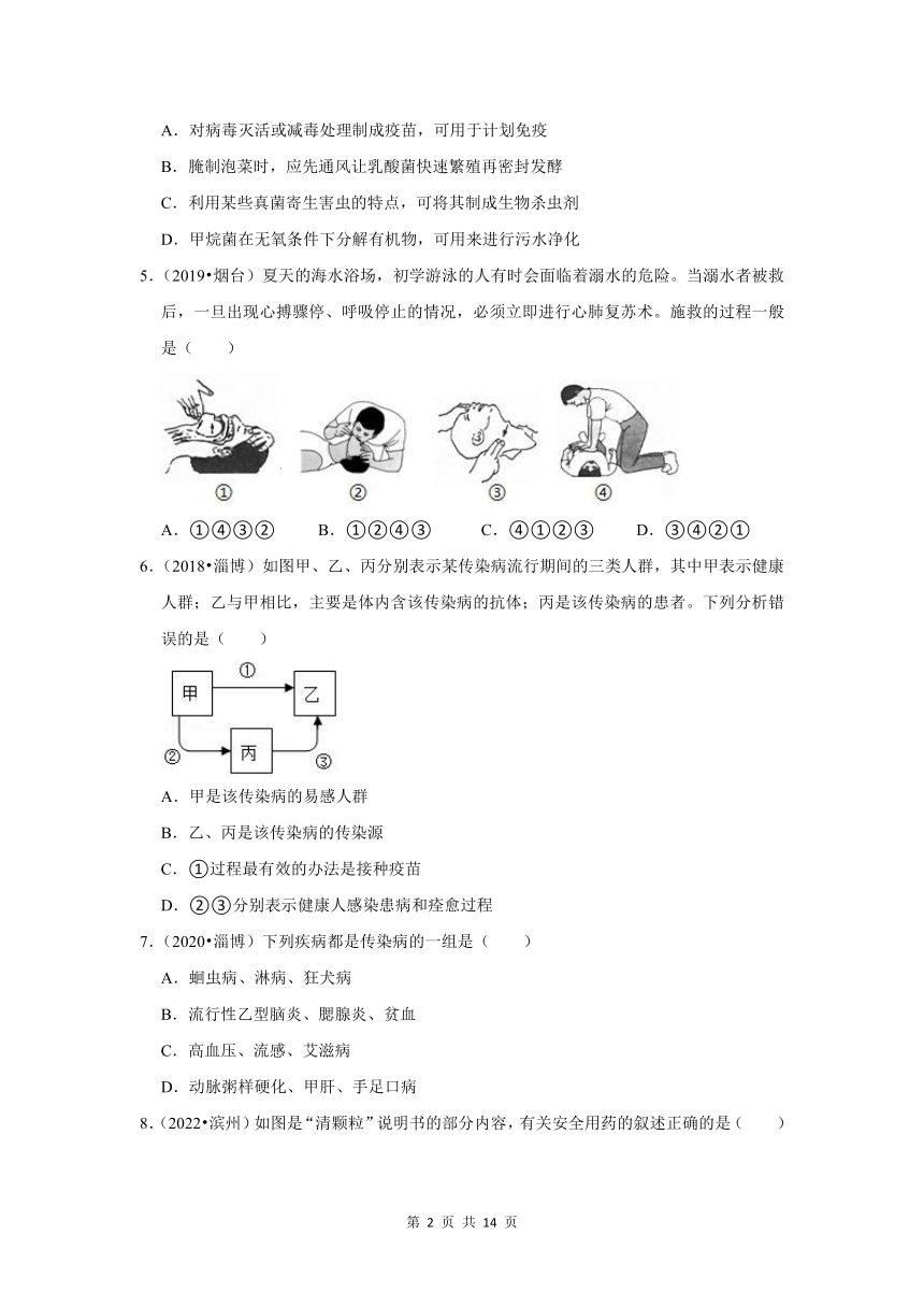 五年山东中考生物真题分类汇编---健康的生活（含解析）