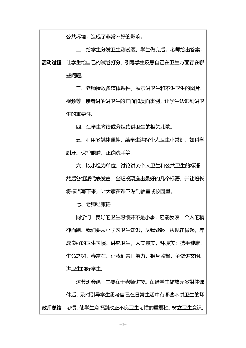 主题班会《卫生教育》教案+活动材料