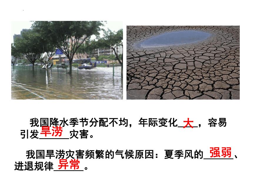 2023年中考地理复习课件：中国的自然环境——气候与河流 课件(共46张PPT)