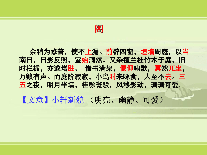 2021-2022学年统编版高中语文选择性必修下册9-2《项脊轩志》（课件32张）