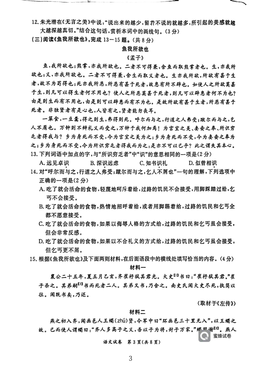2024年北京市东城区中考一语文试题（pdf版无答案）