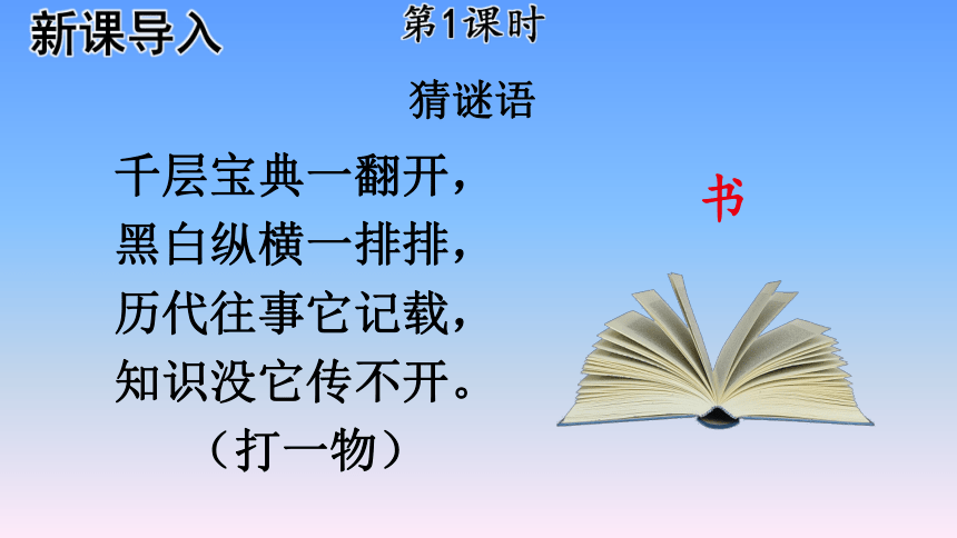 26.《忆读书》优质公开课课件（48张）