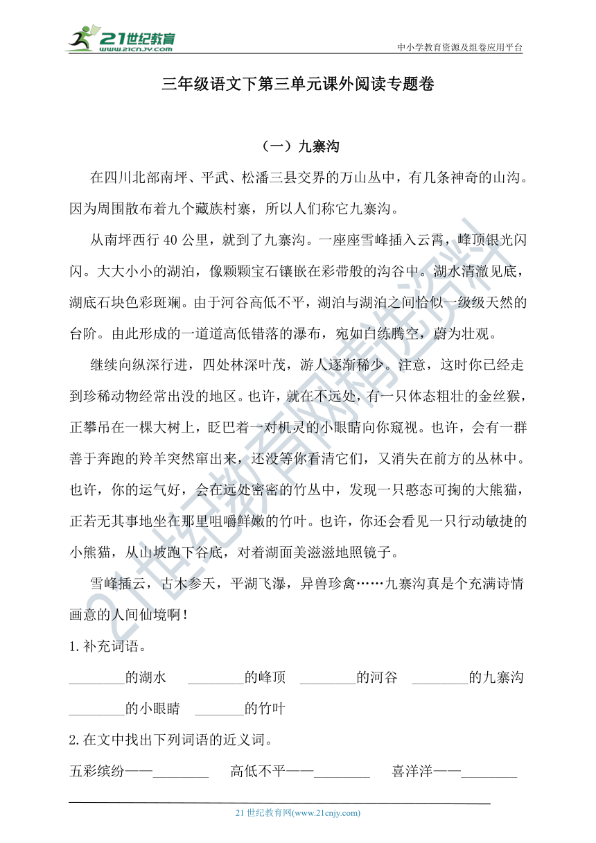 人教统编版三年级语文下第三单元课外阅读专题卷  含答案