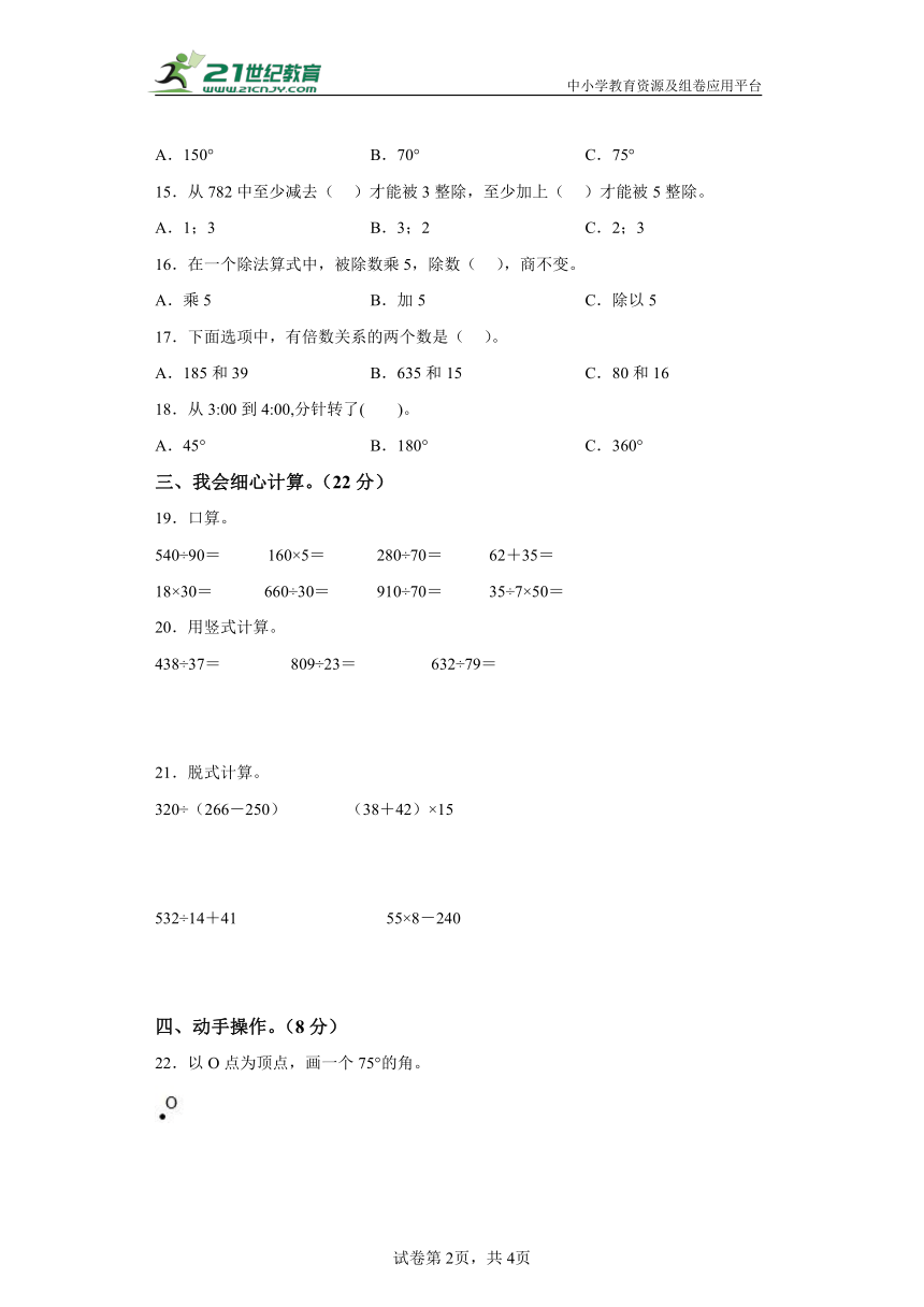 冀教版四年级上册期末模拟测试数学试卷（A卷）(含答案)