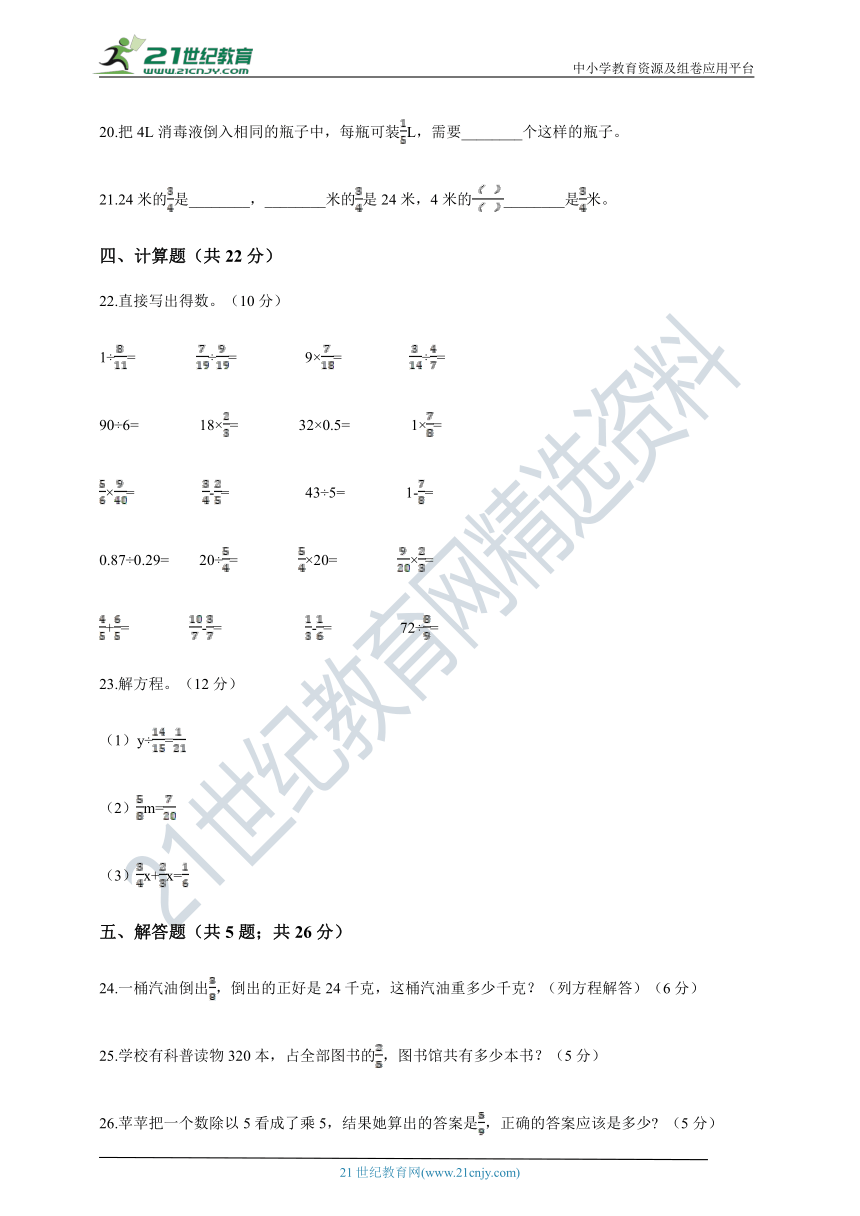 2020-2021学年北师大版数学五年级下学期  第五单元测试卷（含答案）