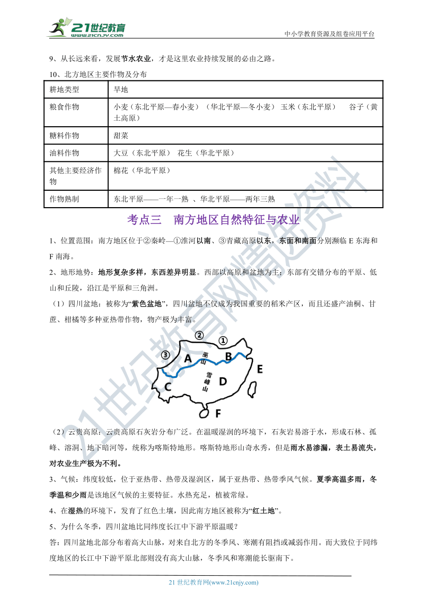 2023中考地理最后冲刺必读必练（四）（含答案）