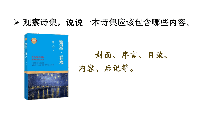 四年级下册语文第三单元综合性学习：轻叩诗歌大门   课件（17张PPT)