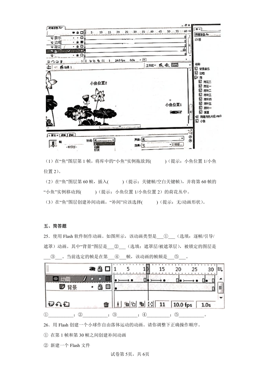 2023年信息技术中考专题复习：动画制作 含解析