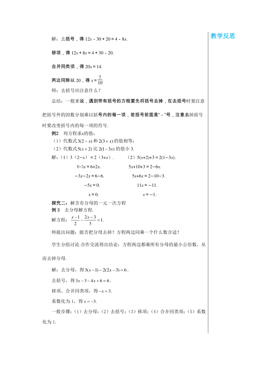 冀教版数学七上5.3.2 解含括号、分母的一元一次方程 教案