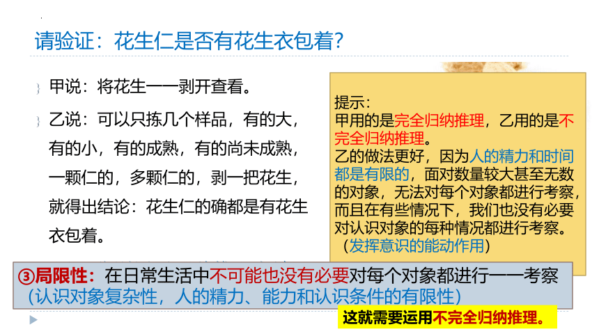 7.1归纳推理及其方法 课件（共25张ppt）高中政治统编版选择性必修三