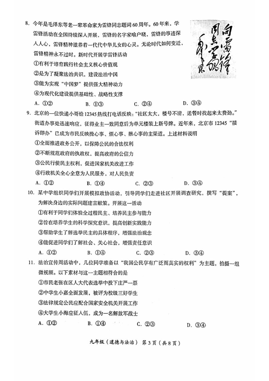 2023年北京市海淀区九年级一模道德与法治试卷（pdf版无答案）