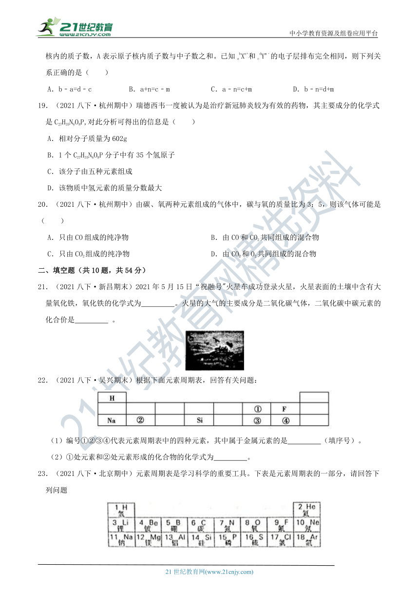 【8年级下册同步讲练测】第二章 微粒的模型与符号 综合学情检测（含答案）