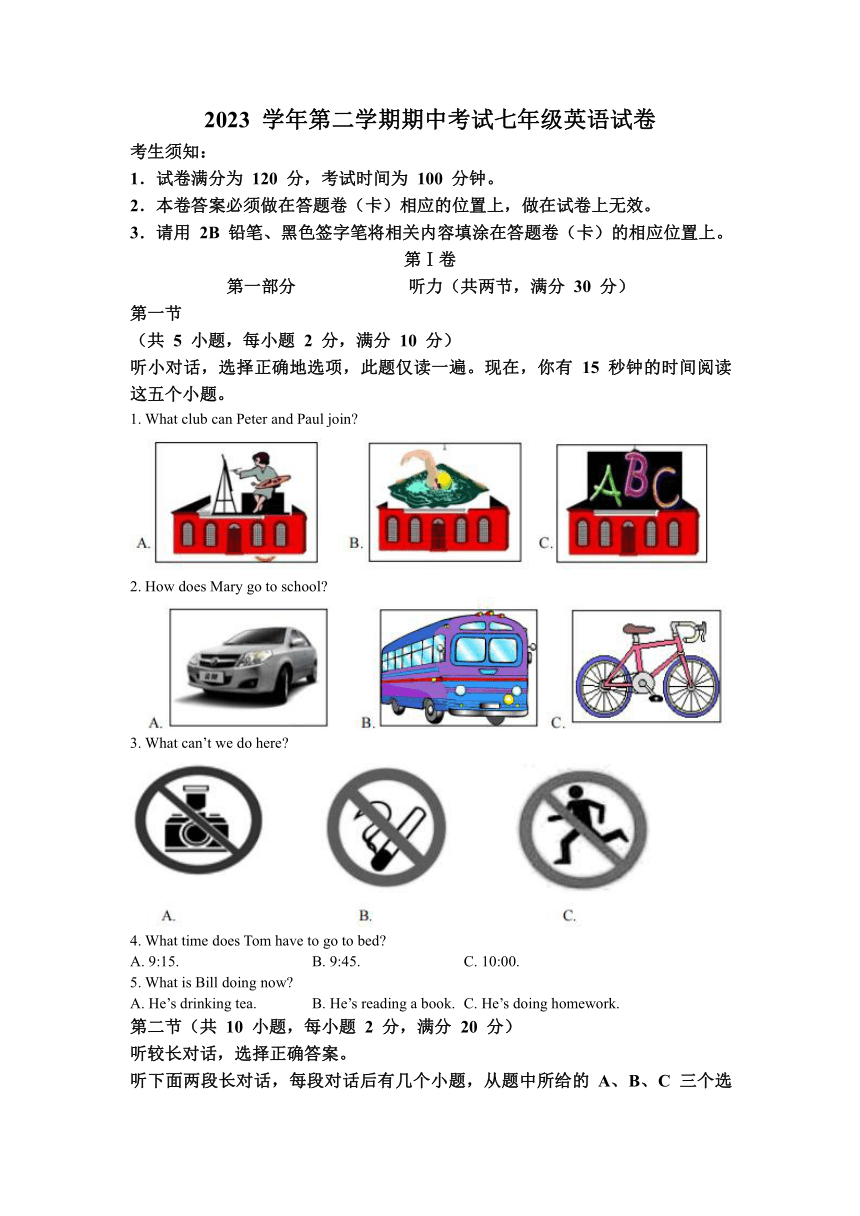 浙江省杭州市三校2022-2023学年七年级下学期期中检测英语试题（含答案无听力音频及原文）-21世纪教育网