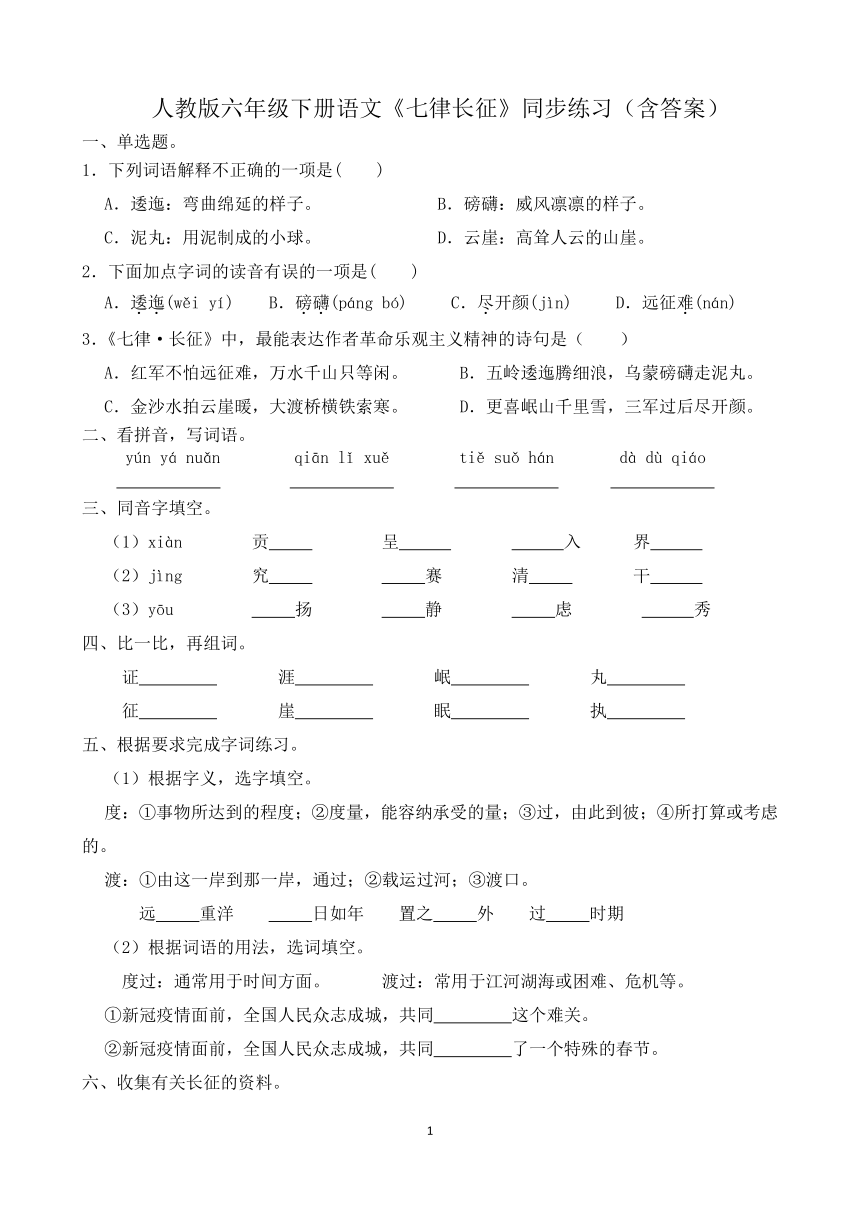 5.《七律长征》同步练习（含答案）