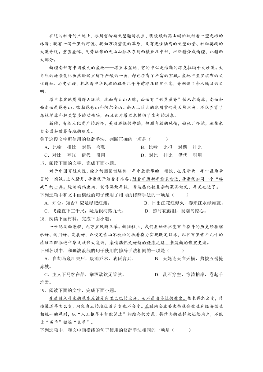 2023届高考二轮复习-修辞手法微专题训练100题（含答案）（含解析）