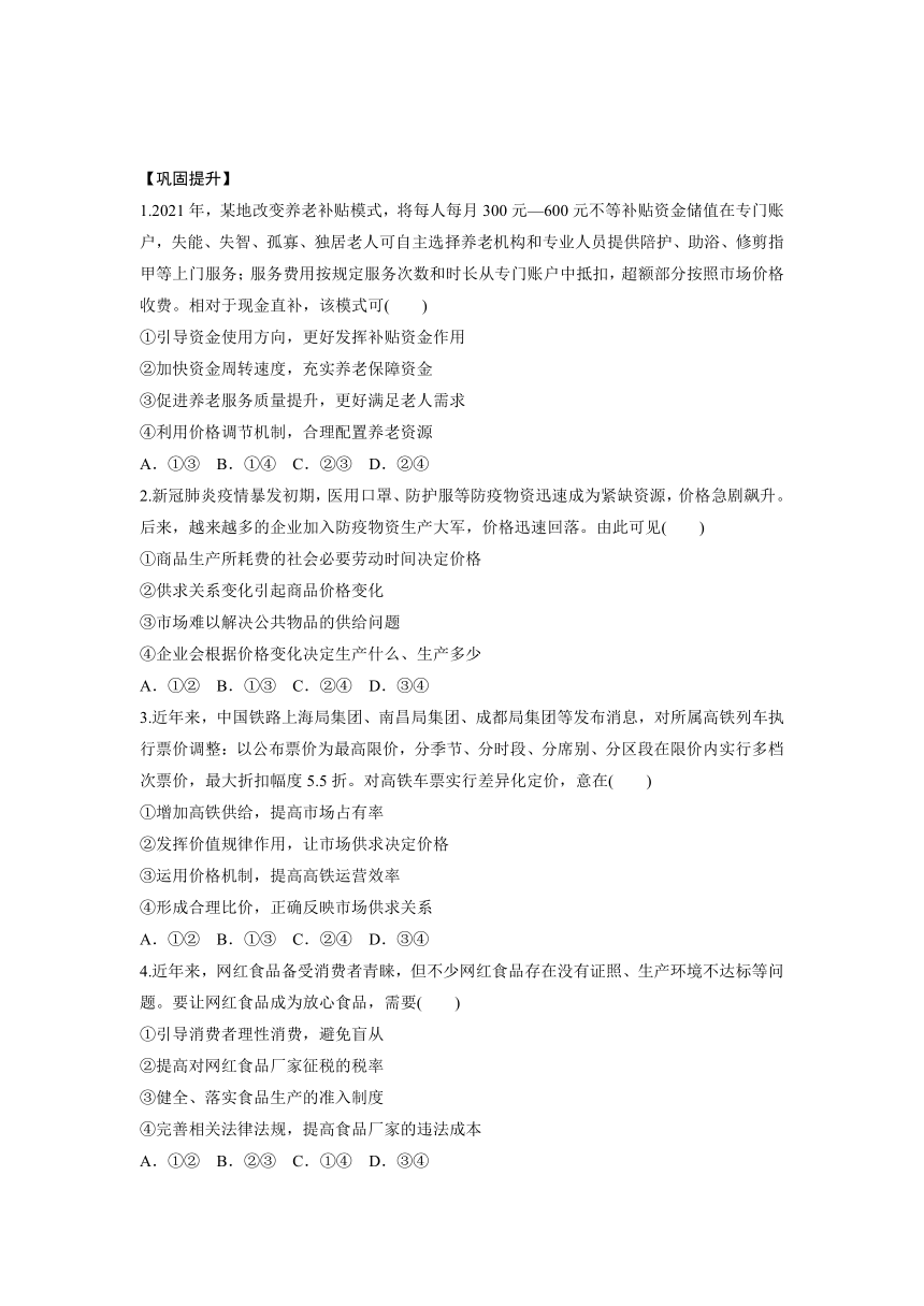 2.1使市场在资源配置中起决定性作用导学案（含解析）-2022-2023学年高中政治统编版必修二经济与社会