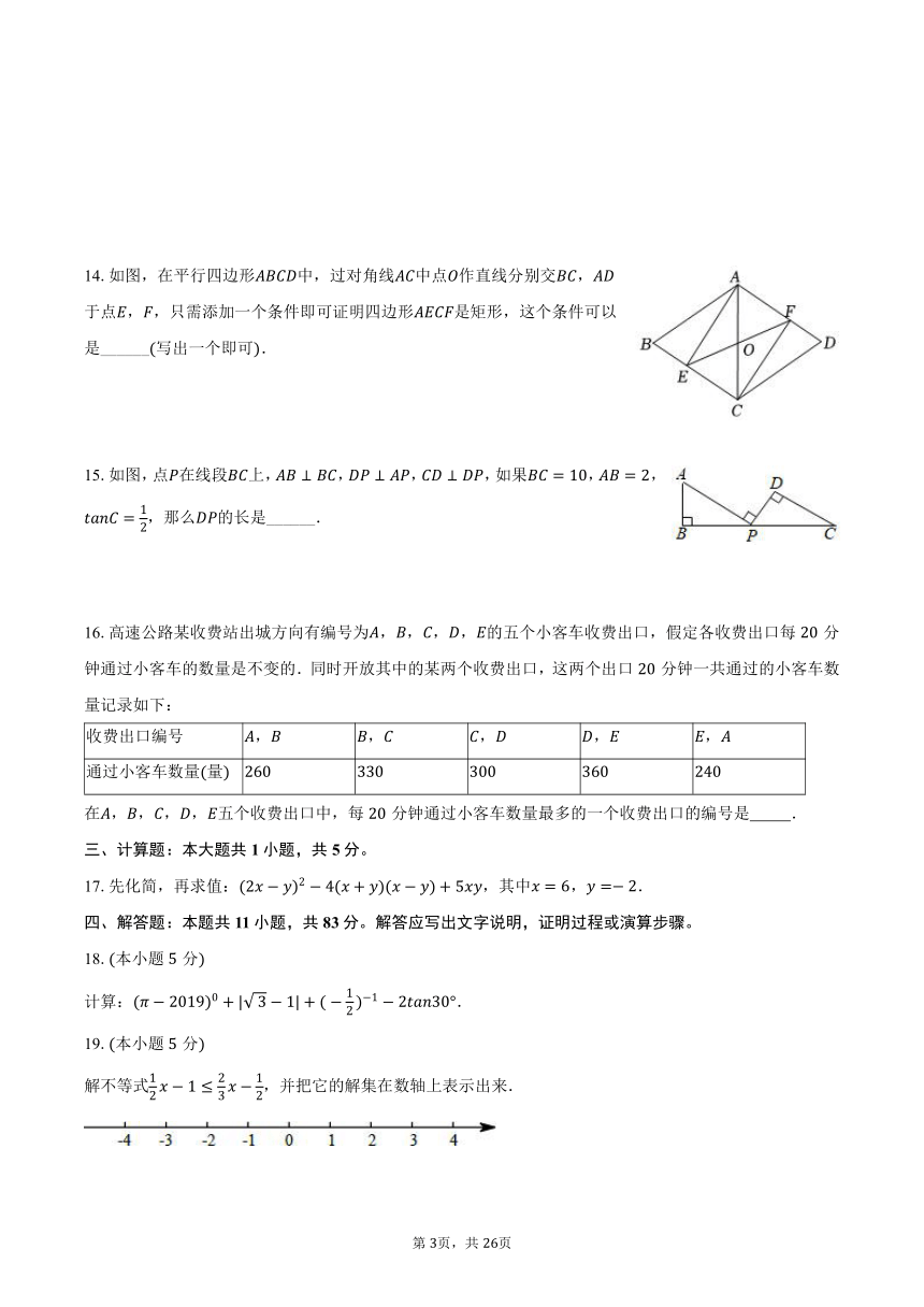 2024年北京十九中中考数学零模试卷（含解析）