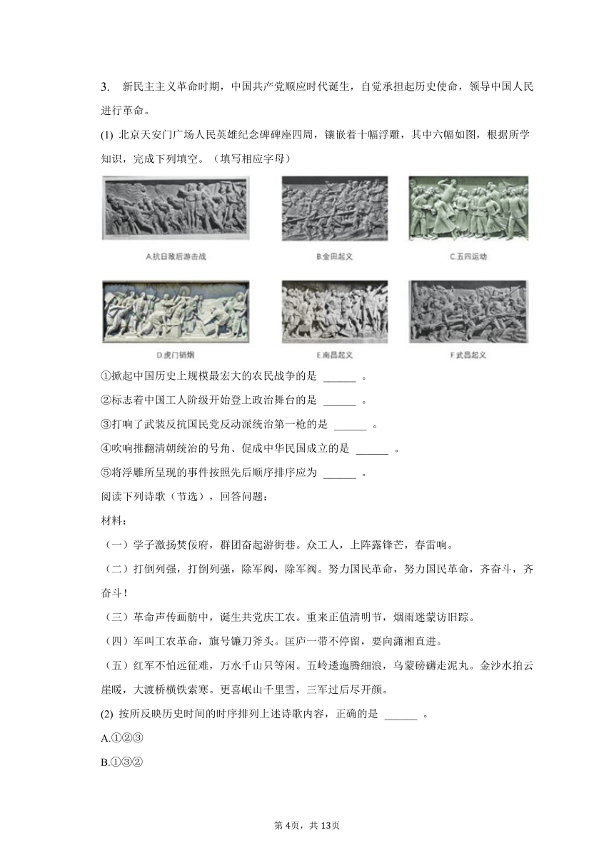 2022-2023学年上海市奉贤区致远高级中学高一（下）期中历史试卷（含解析）