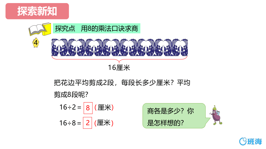 苏教版（新）二上-第六单元 2.2 用8的乘法口诀求商【优质课件】