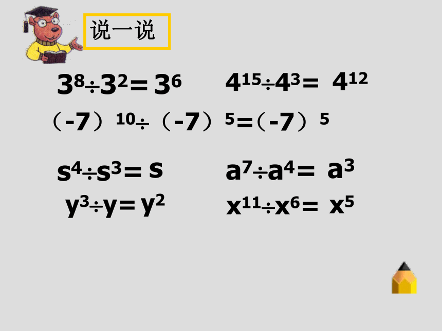 沪教版（上海）初中数学七年级第一学期 9.17 同底数幂的除法 课件（共16张ppt）