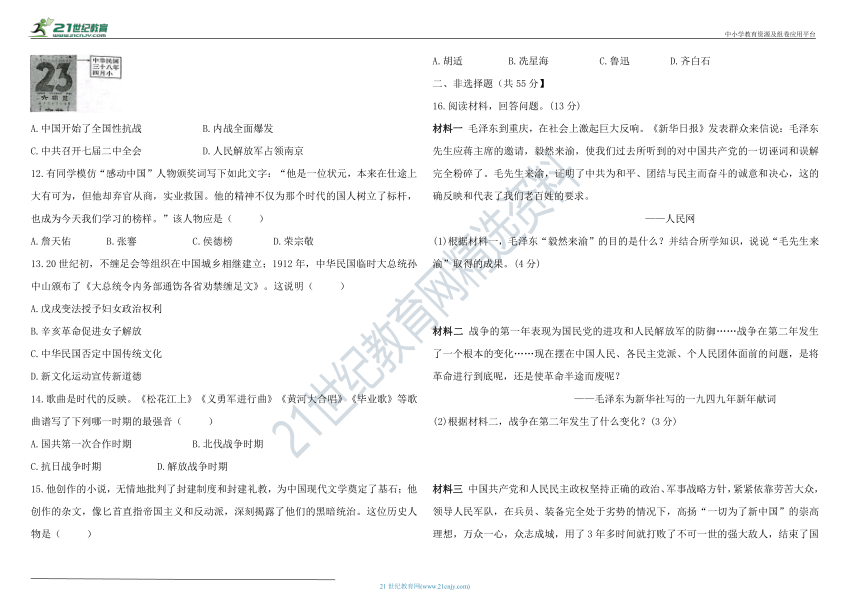 八年级上册历史第七、八单元测试卷（含答案）