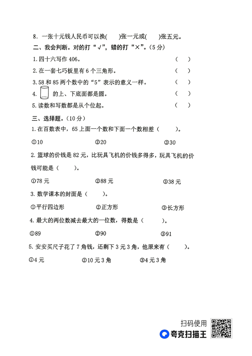 山东省临沂市蒙阴县2022-2023学年一年级下学期期末数学试题（PDF无答案）