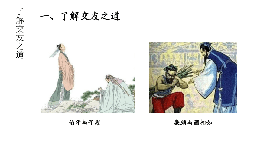 部编版七年级语文上册课件(共31张PPT)--第二单元 综合性学习 有朋自远方来