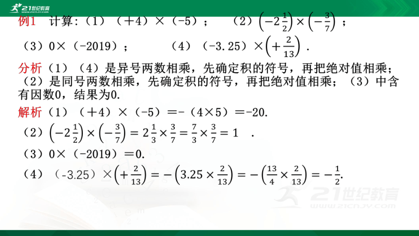 2.7  有理数的乘法  课件（共31张PPT）