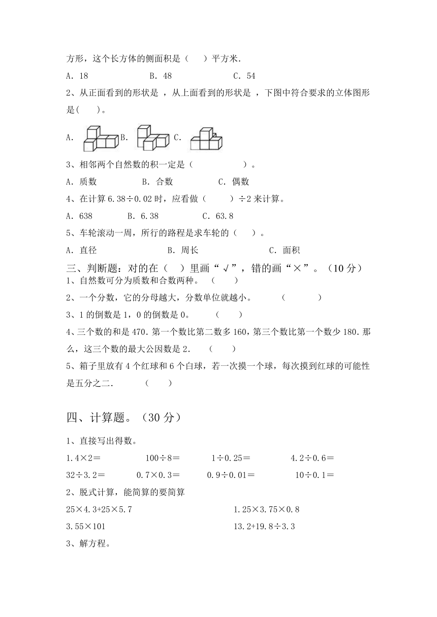 期末考试卷（试题） 五年级下册数学人教版（含答案）