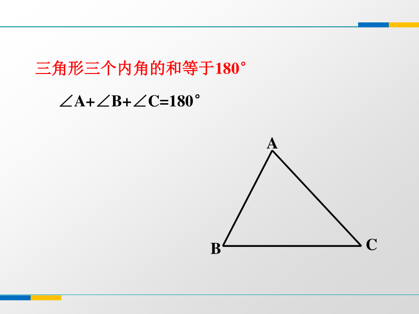 浙教版八年级上册1.1认识三角形（第一课时）课件(共16张PPT)